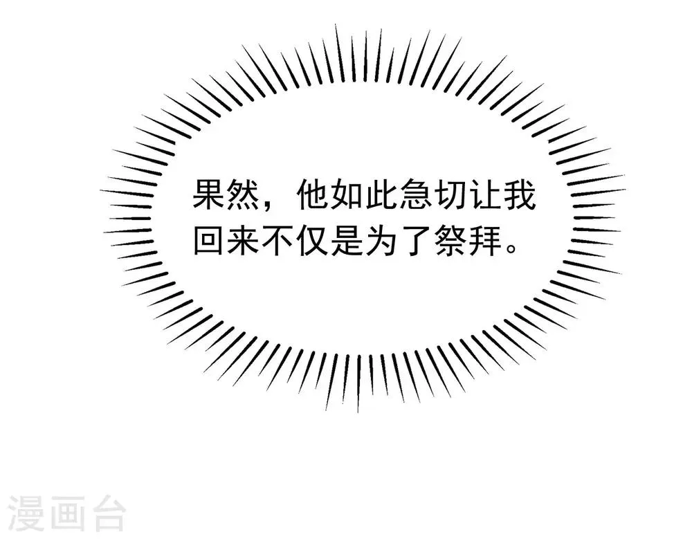 第209话 总裁大人也被逼相亲？！ 第47页