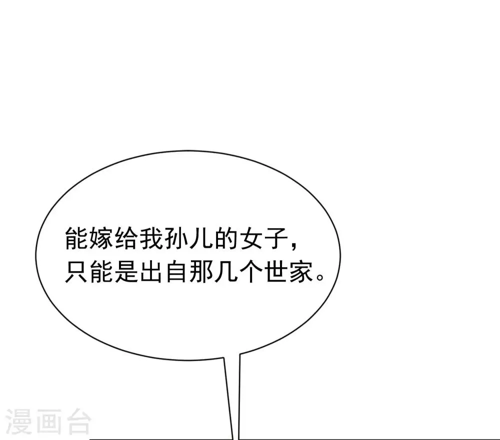 第210话 让我砍下那只咸猪手！ 第2页