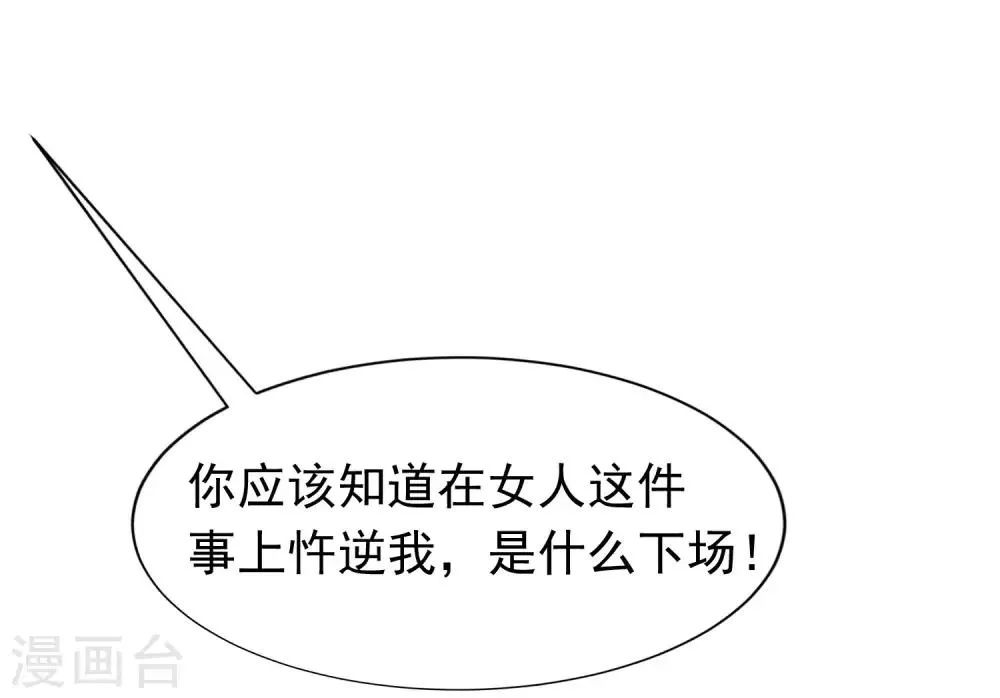 第210话 让我砍下那只咸猪手！ 第5页