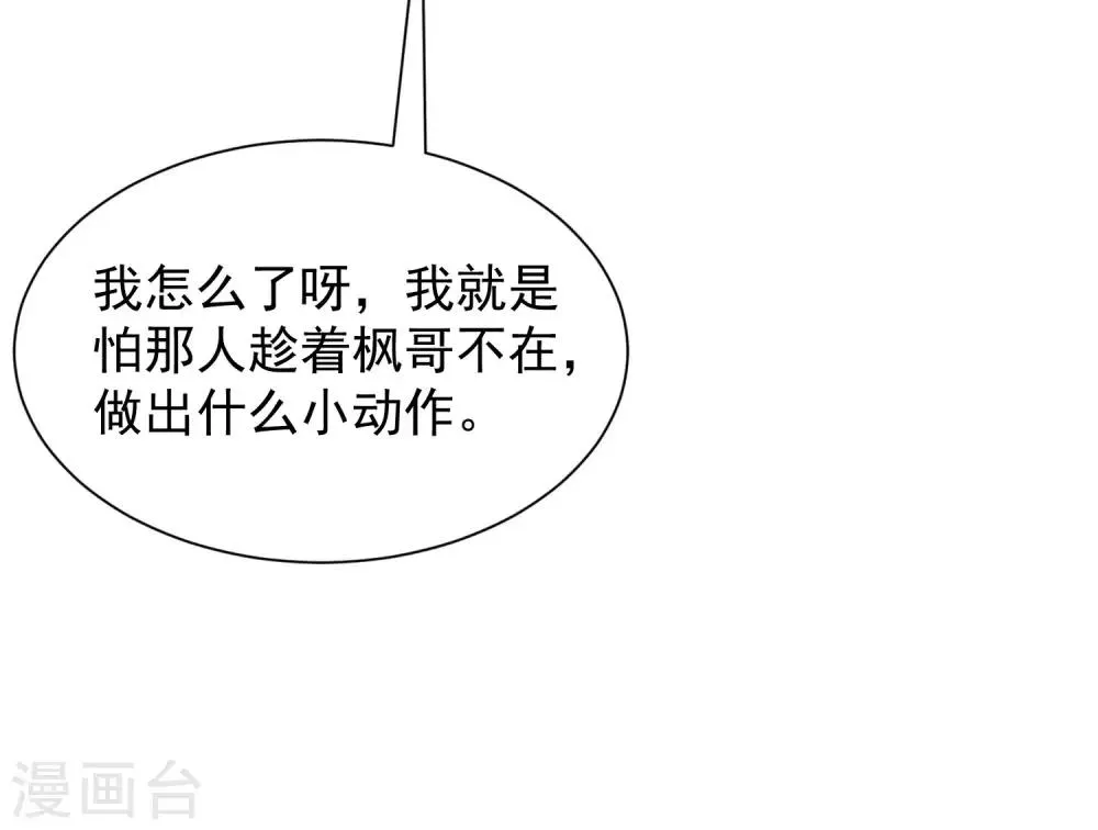 第210话 让我砍下那只咸猪手！ 第57页