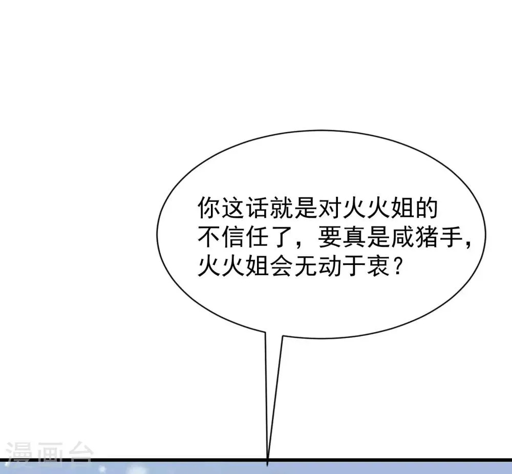第210话 让我砍下那只咸猪手！ 第58页