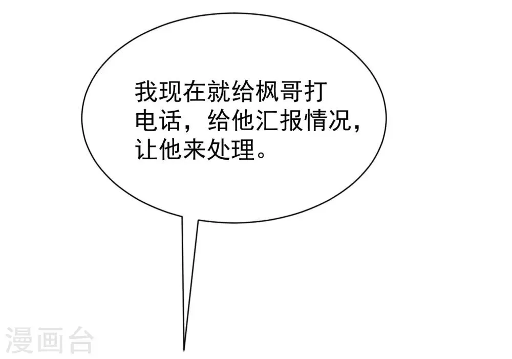 第210话 让我砍下那只咸猪手！ 第63页