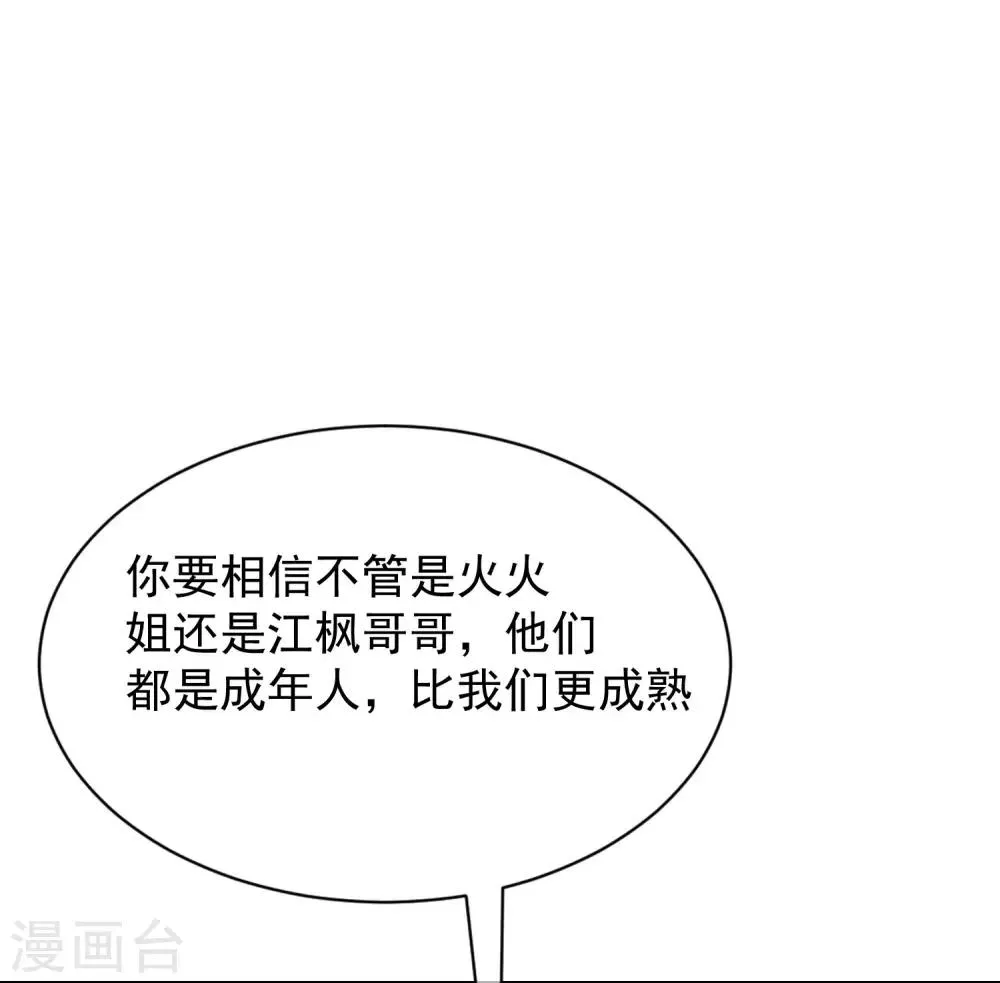 第211话 开始正大光明的挖墙脚了？！ 第14页