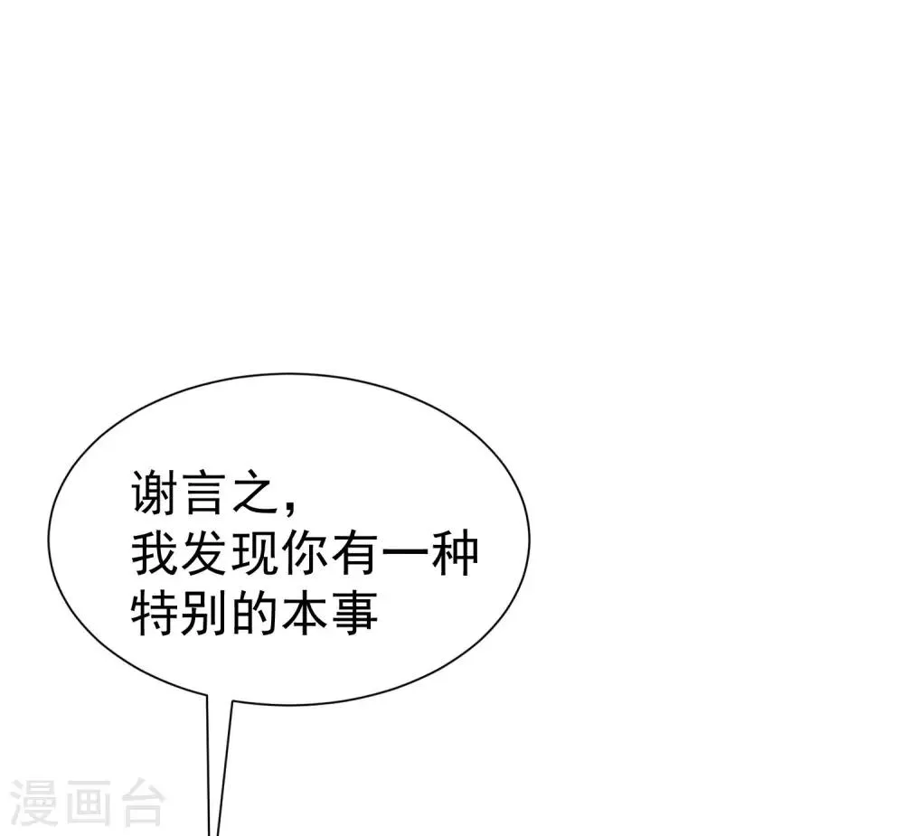 第211话 开始正大光明的挖墙脚了？！ 第43页
