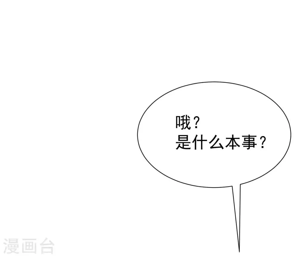 第211话 开始正大光明的挖墙脚了？！ 第45页