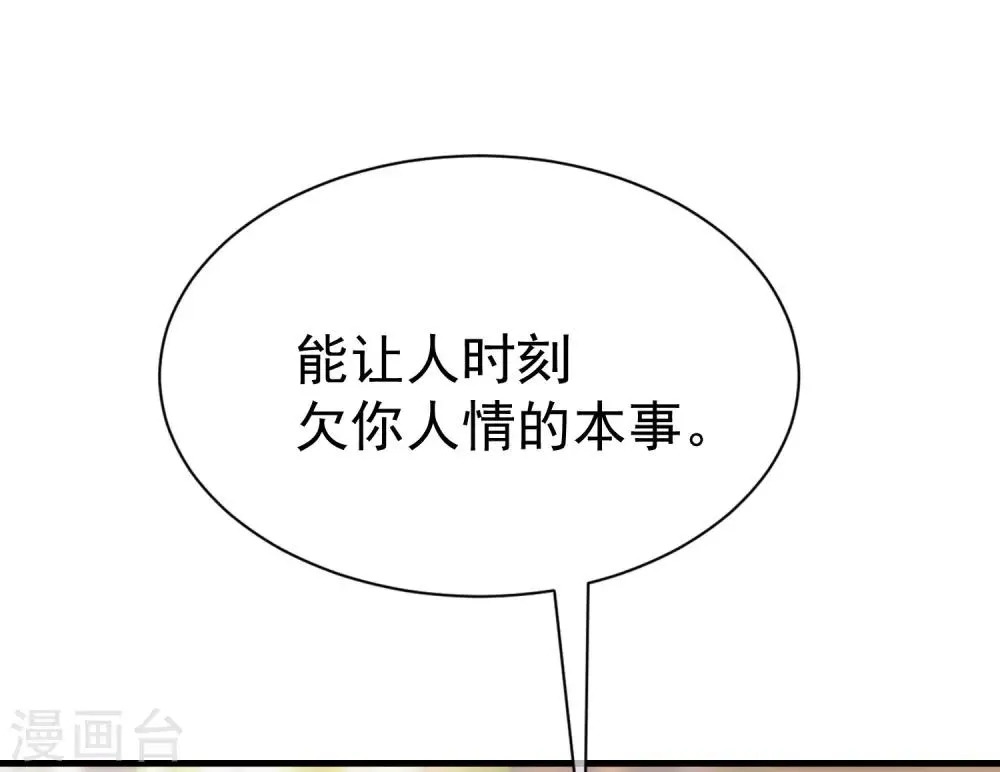 第211话 开始正大光明的挖墙脚了？！ 第47页