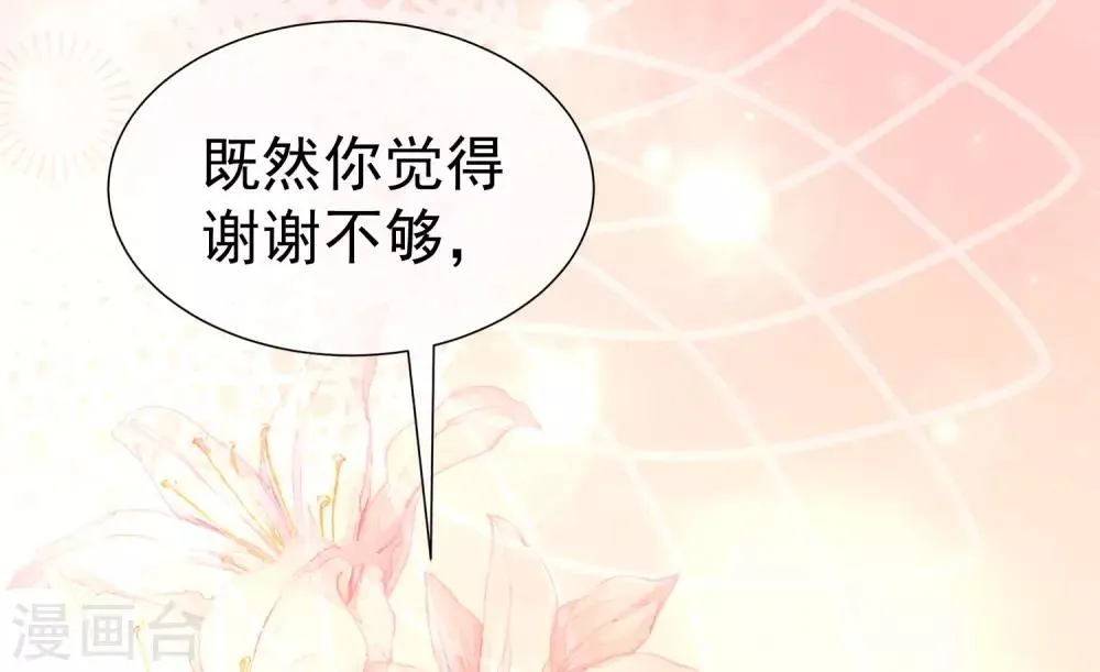 第211话 开始正大光明的挖墙脚了？！ 第50页