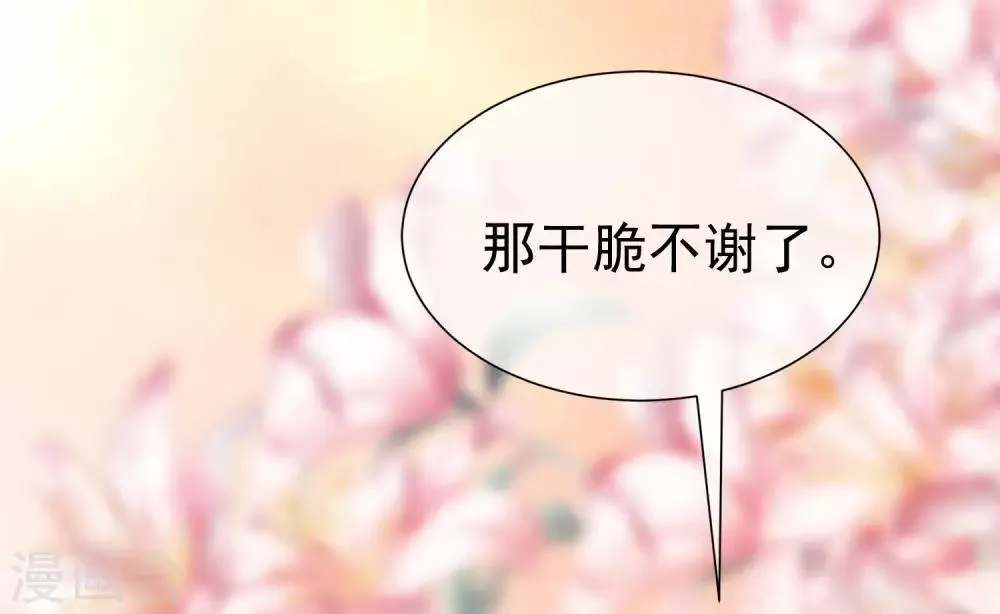 第211话 开始正大光明的挖墙脚了？！ 第52页