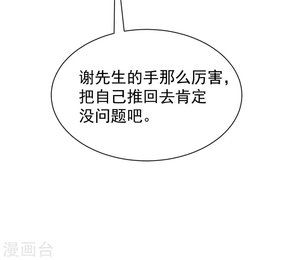 第211话 开始正大光明的挖墙脚了？！ 第64页