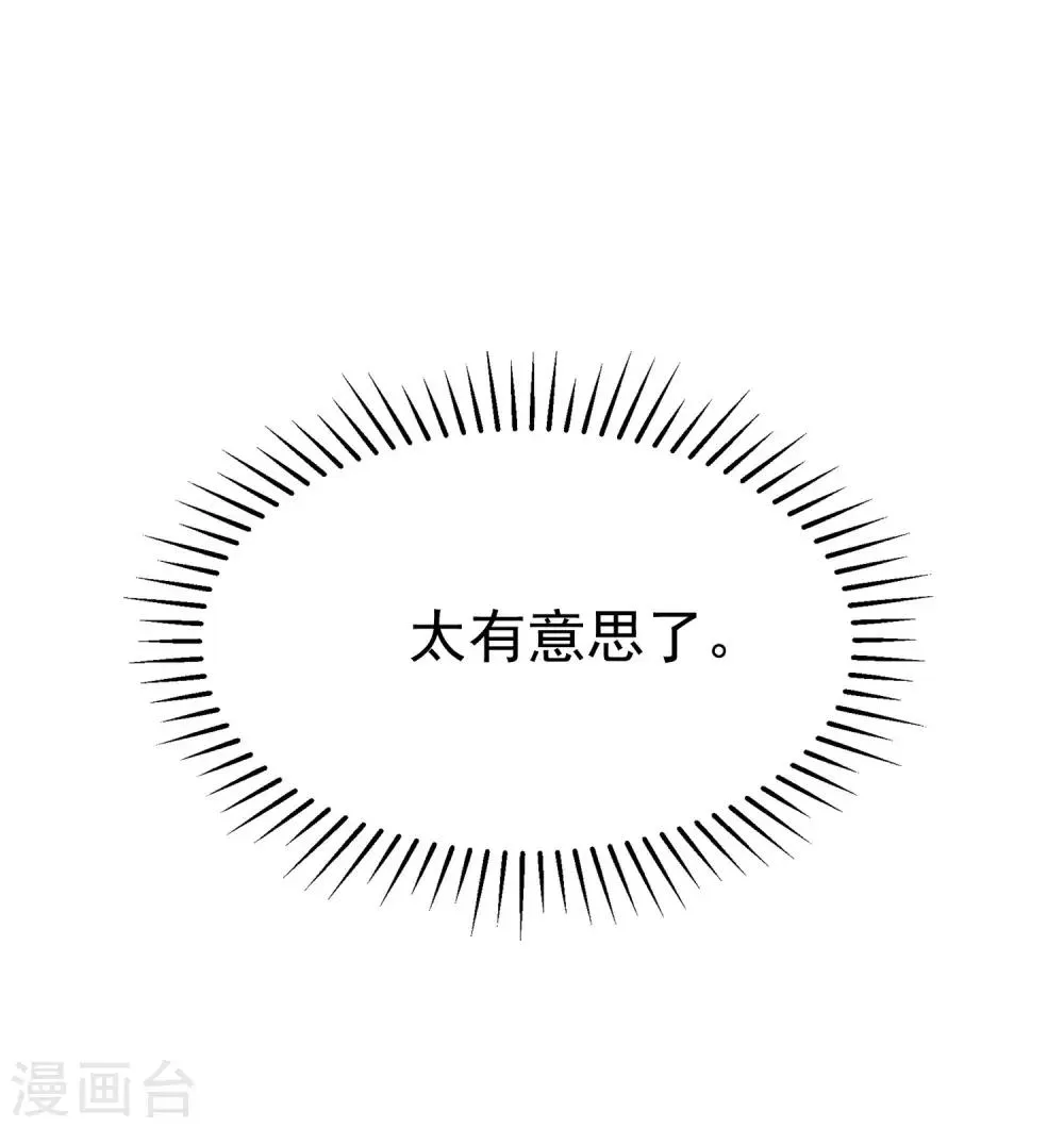 第211话 开始正大光明的挖墙脚了？！ 第68页