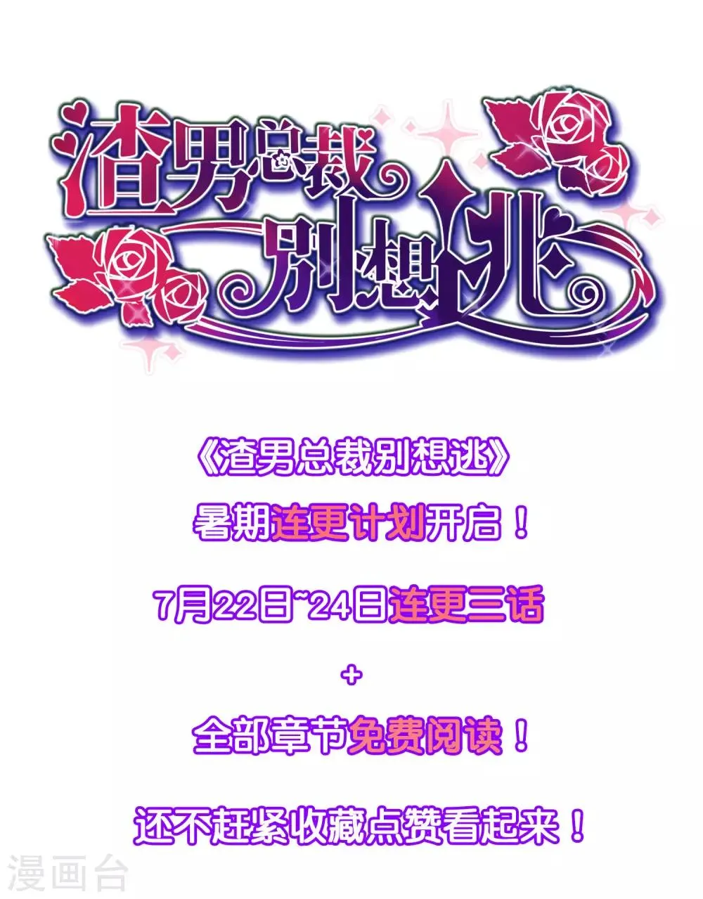 第211话 开始正大光明的挖墙脚了？！ 第73页