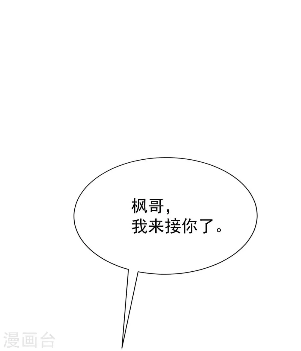 第213话 当年的两人终于要相认了？ 第4页