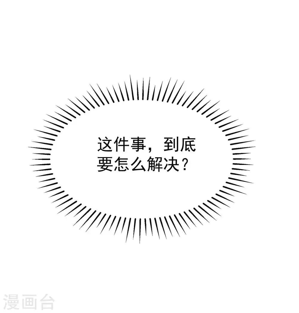 第213话 当年的两人终于要相认了？ 第10页