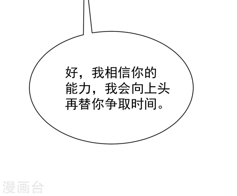第213话 当年的两人终于要相认了？ 第17页