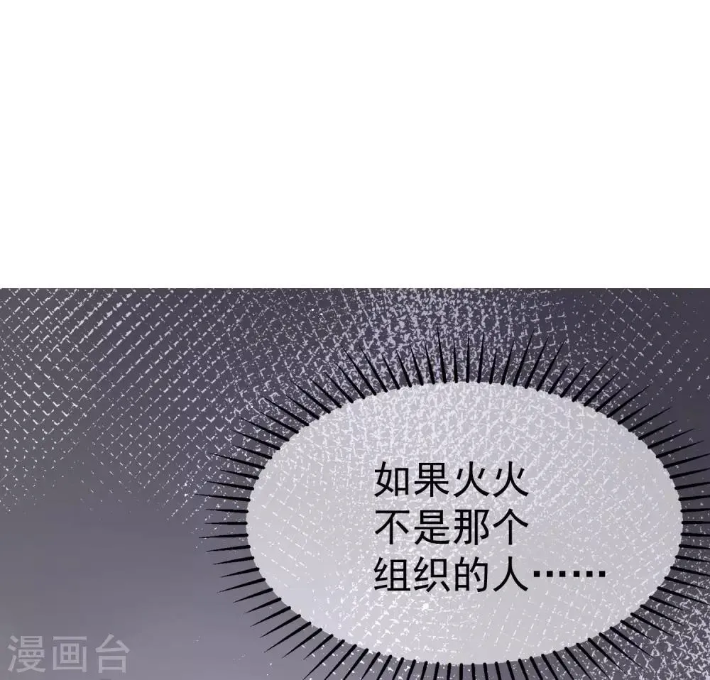 第213话 当年的两人终于要相认了？ 第18页