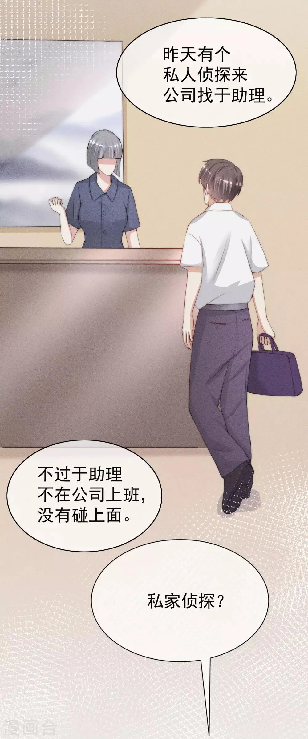 第213话 当年的两人终于要相认了？ 第30页