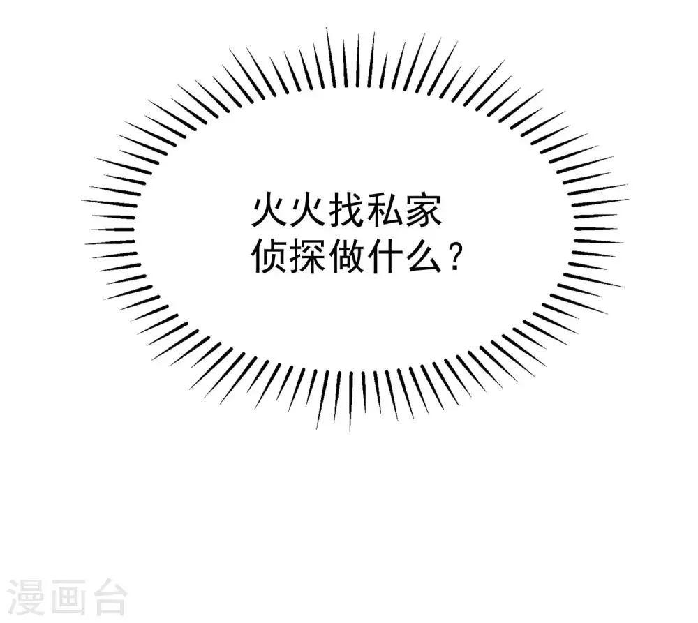 第213话 当年的两人终于要相认了？ 第32页
