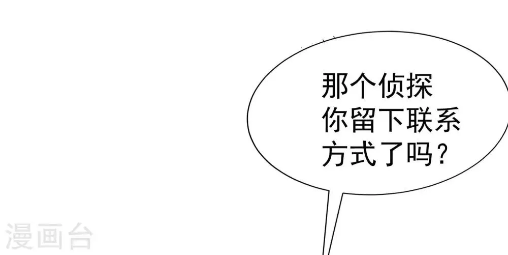 第213话 当年的两人终于要相认了？ 第33页