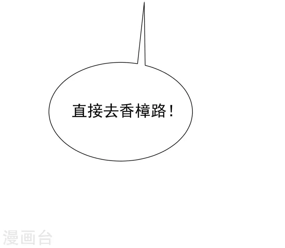 第213话 当年的两人终于要相认了？ 第43页