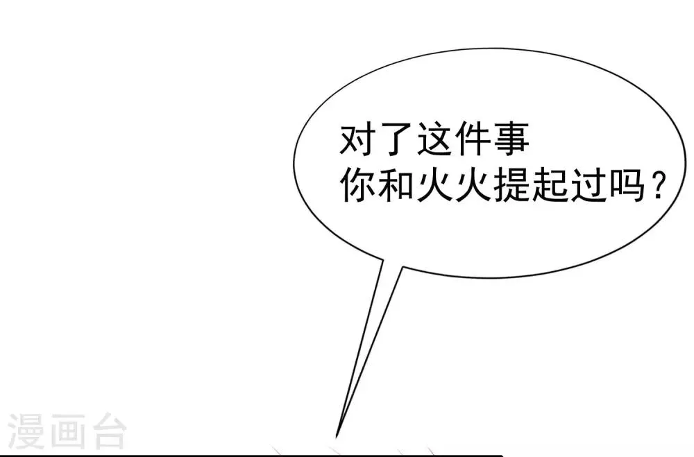 第213话 当年的两人终于要相认了？ 第49页