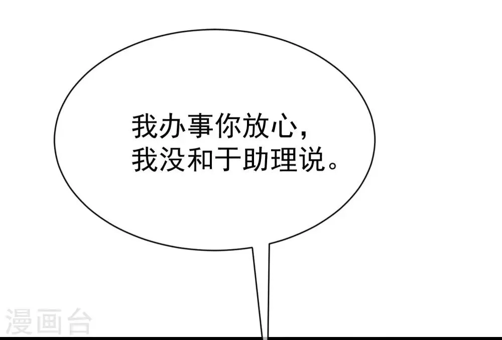 第213话 当年的两人终于要相认了？ 第51页