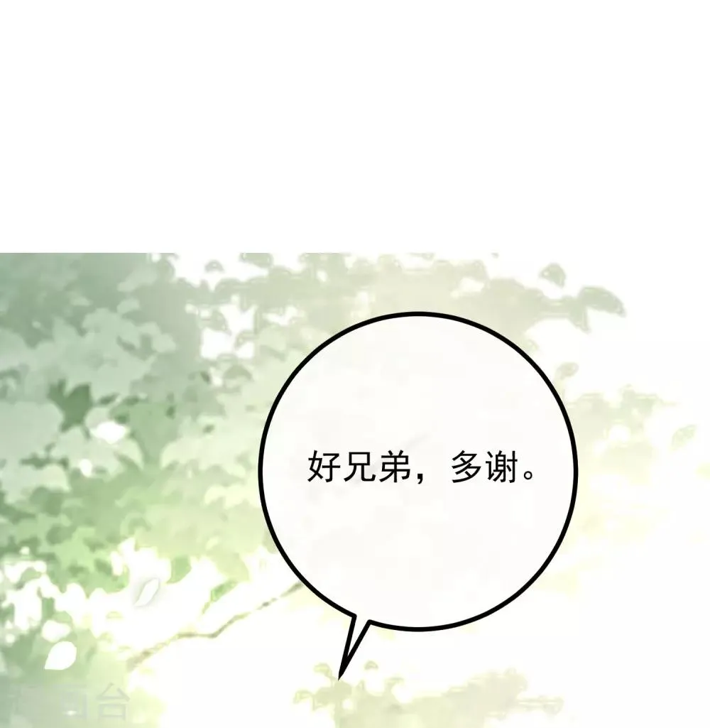 第213话 当年的两人终于要相认了？ 第54页