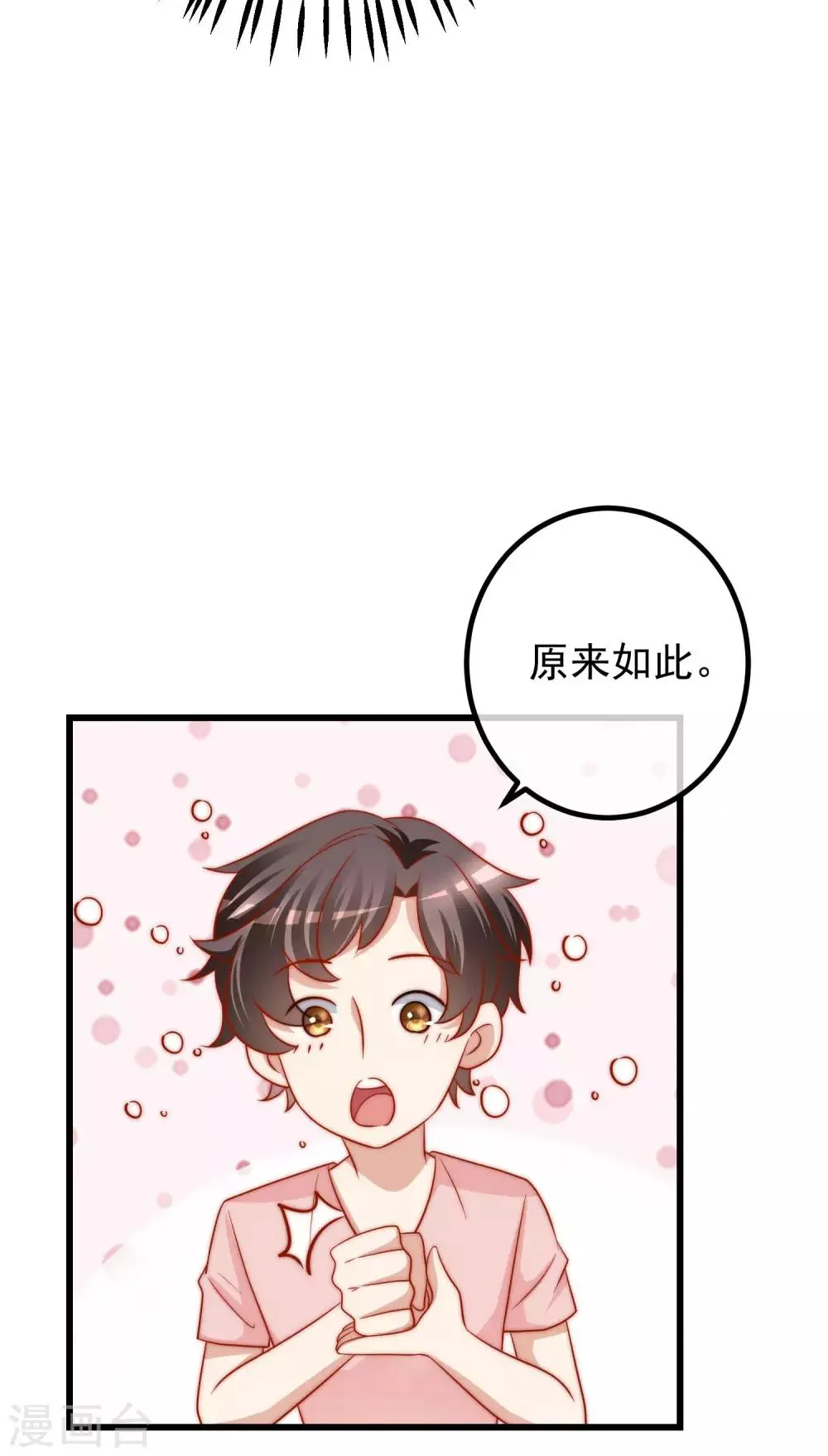 第213话 当年的两人终于要相认了？ 第66页