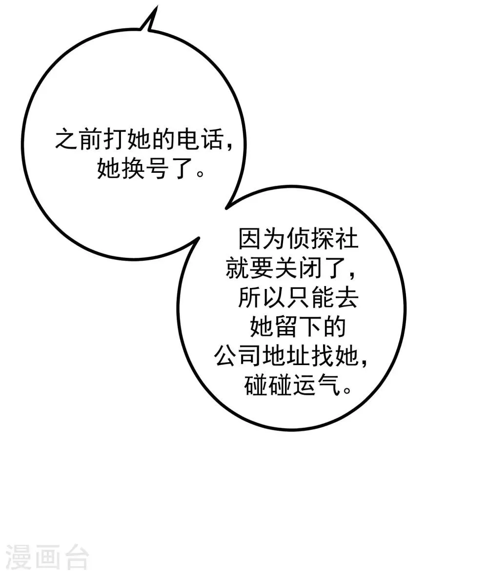 第213话 当年的两人终于要相认了？ 第67页