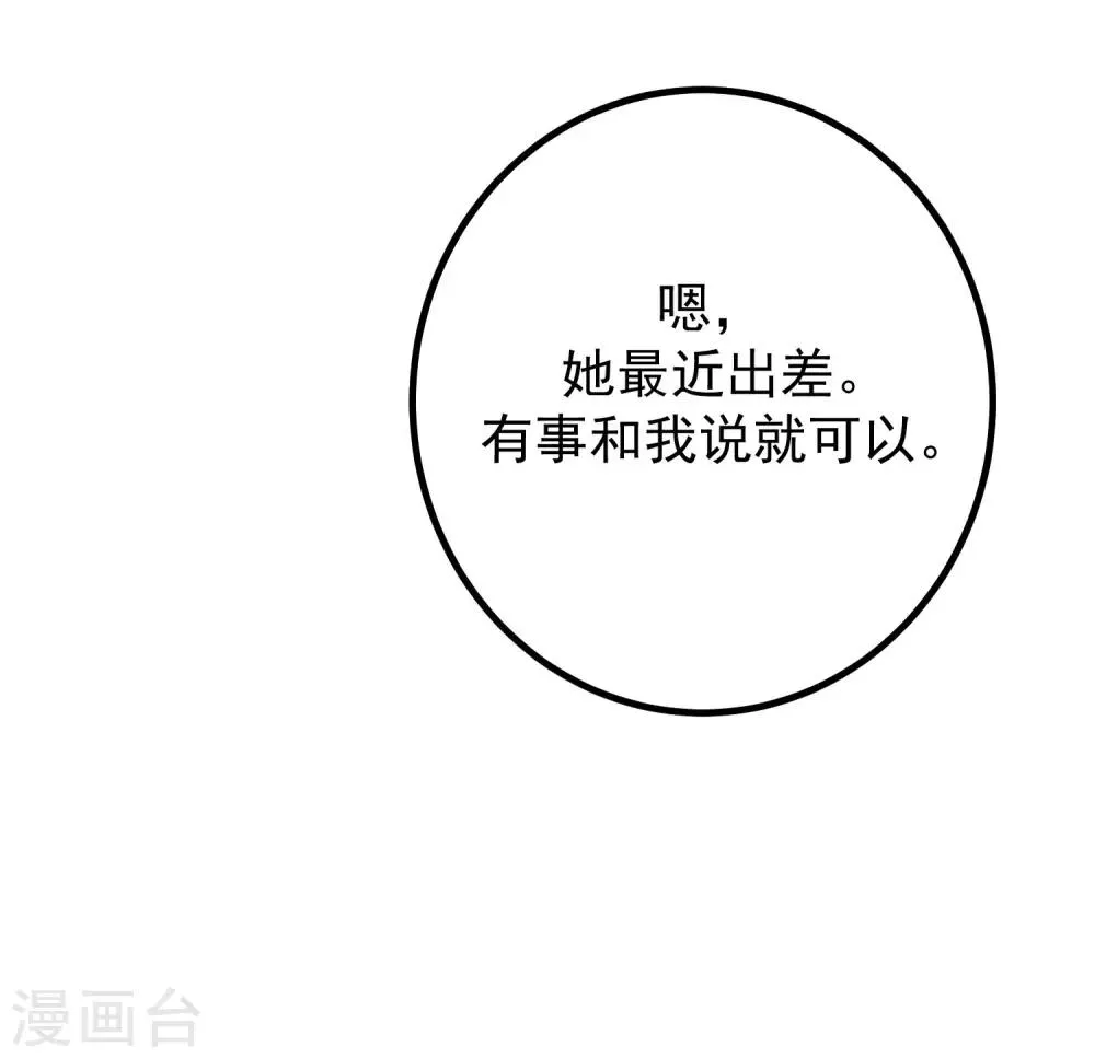 第213话 当年的两人终于要相认了？ 第68页