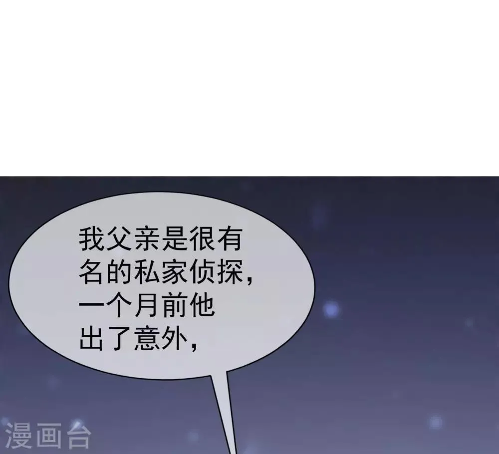 第213话 当年的两人终于要相认了？ 第69页