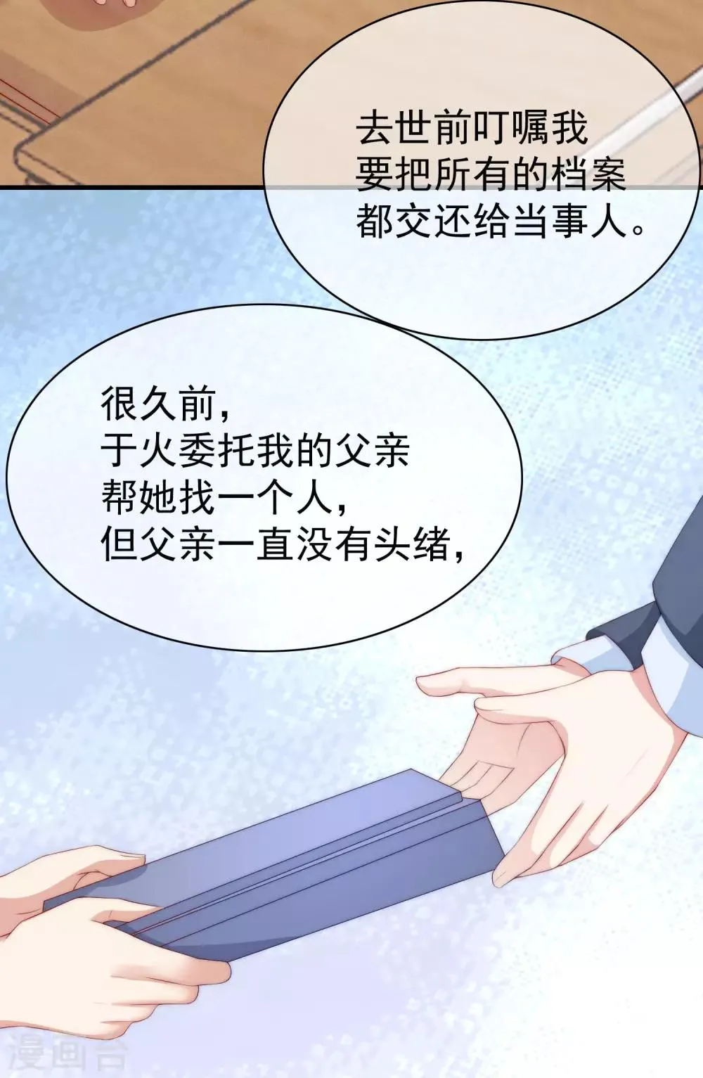 第213话 当年的两人终于要相认了？ 第71页