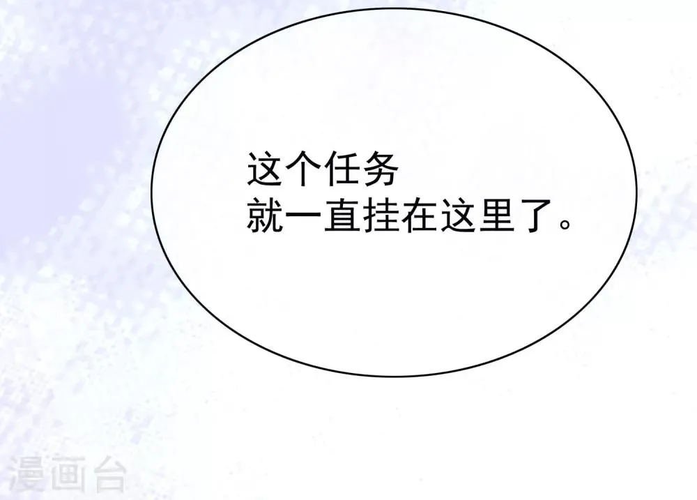 第213话 当年的两人终于要相认了？ 第72页