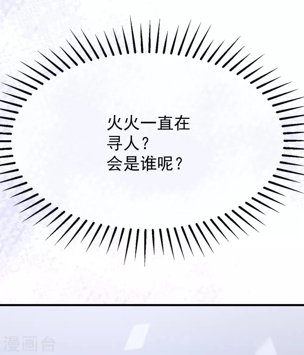 第213话 当年的两人终于要相认了？ 第73页
