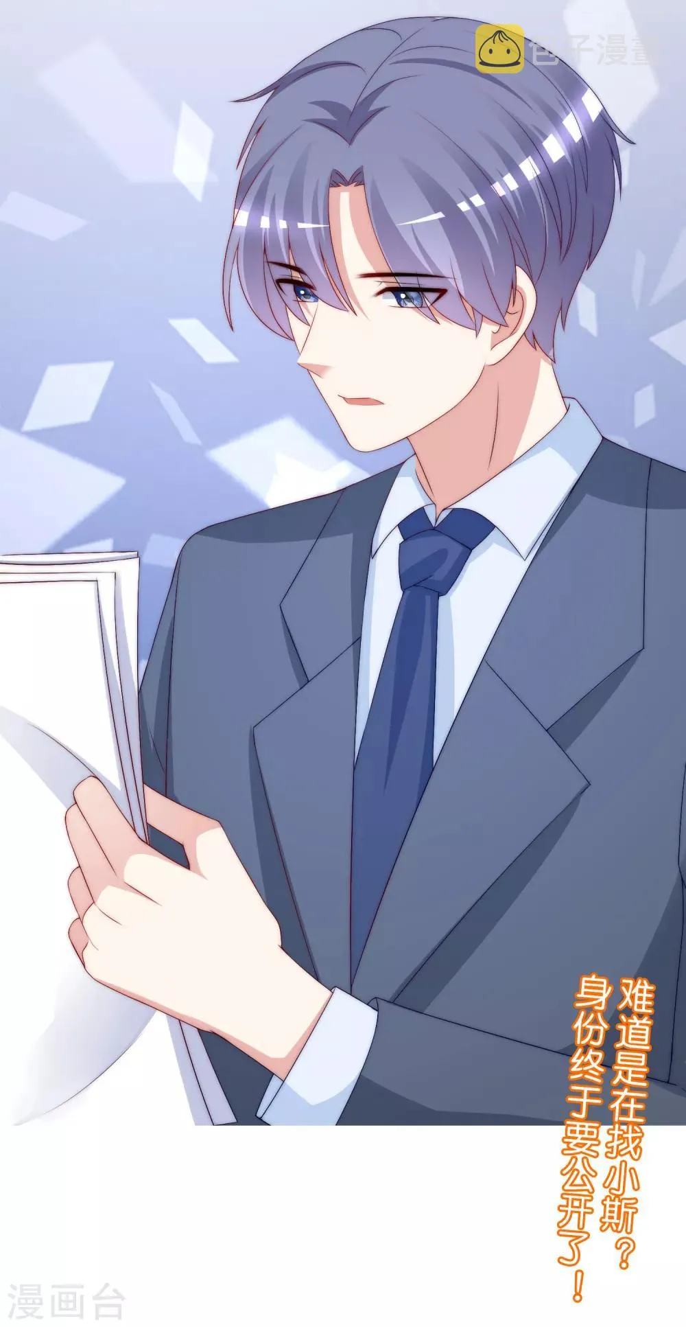 第213话 当年的两人终于要相认了？ 第74页