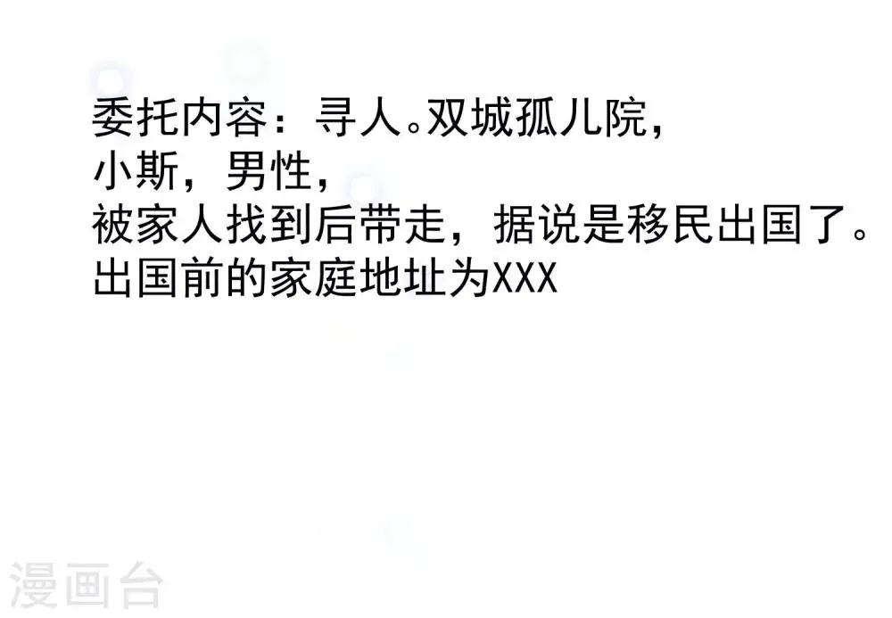 第214话 江枫不为人知的过去 第5页