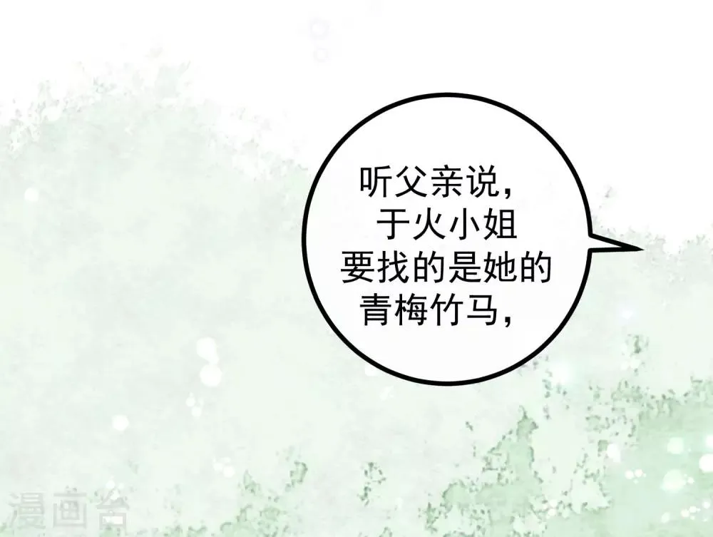 第214话 江枫不为人知的过去 第6页