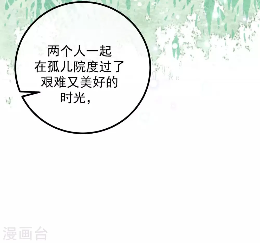 第214话 江枫不为人知的过去 第8页