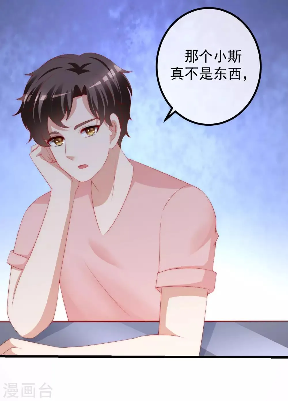 第214话 江枫不为人知的过去 第13页