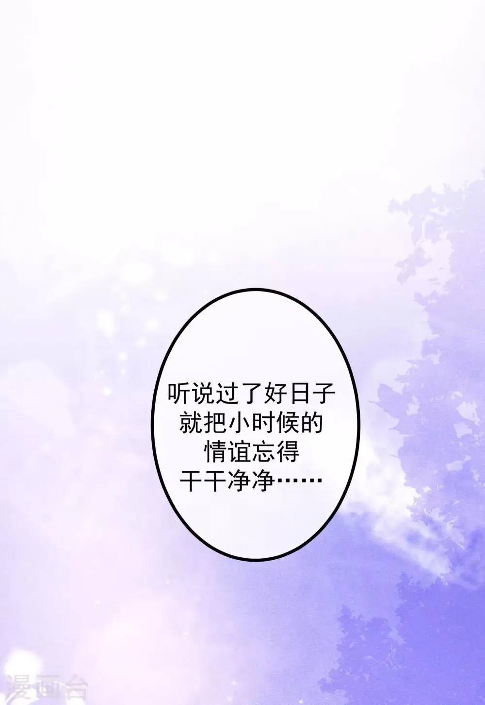 第214话 江枫不为人知的过去 第14页