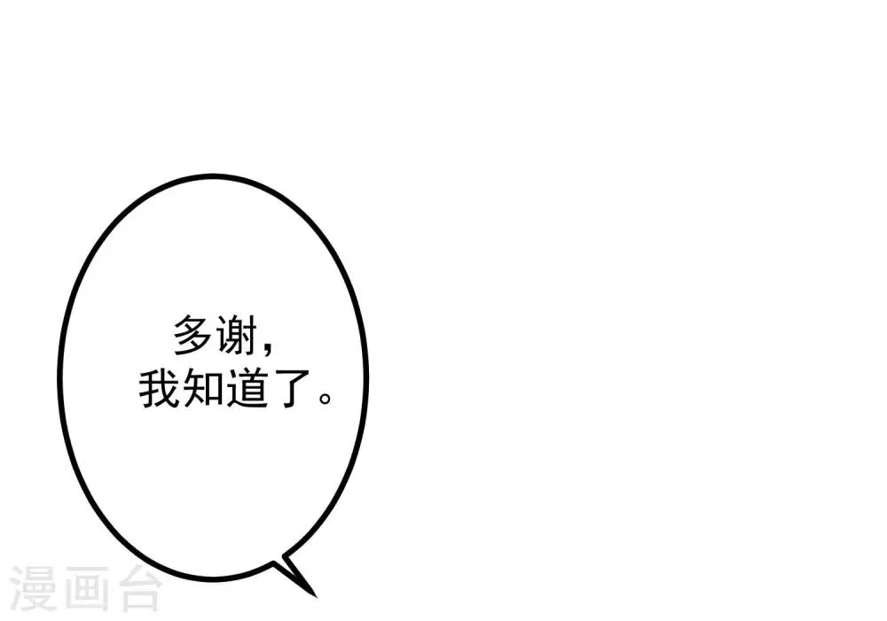 第214话 江枫不为人知的过去 第24页