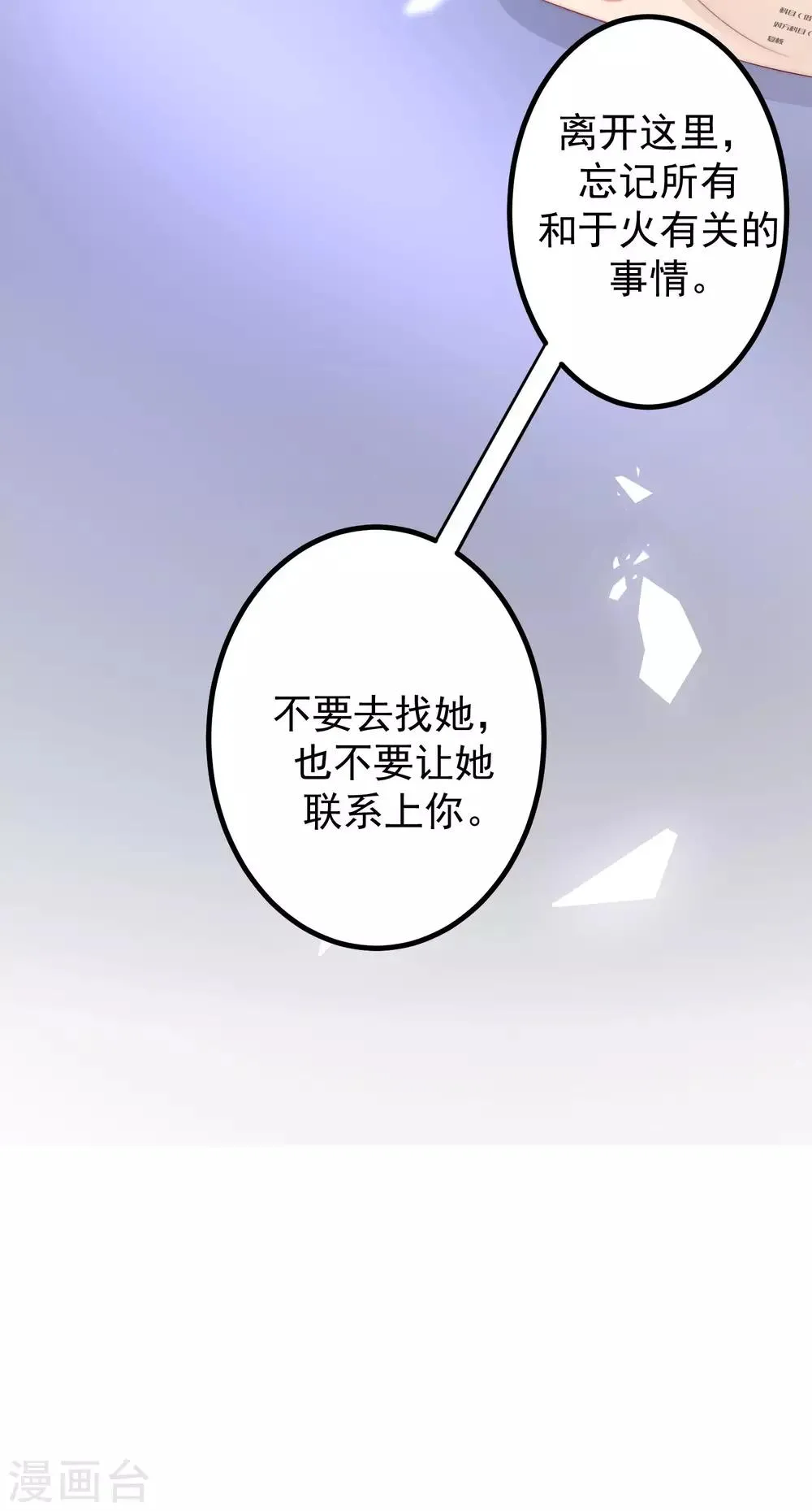 第214话 江枫不为人知的过去 第30页