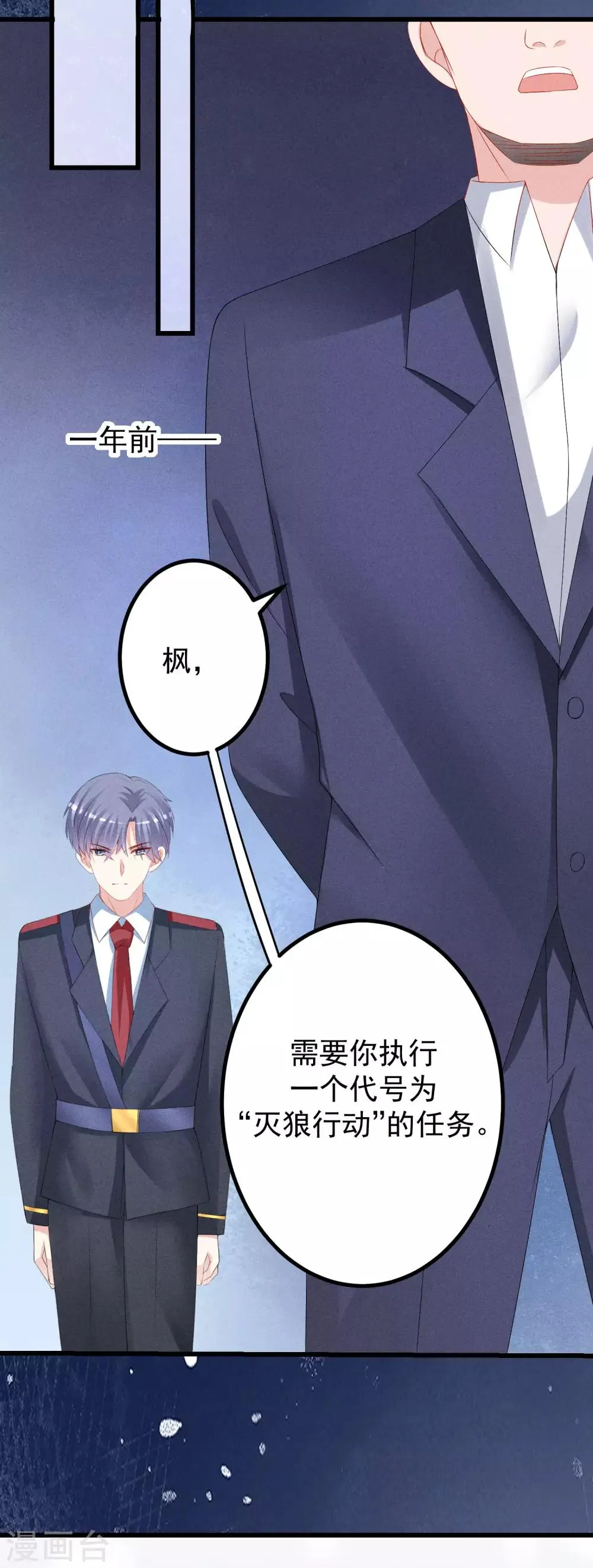 第214话 江枫不为人知的过去 第52页
