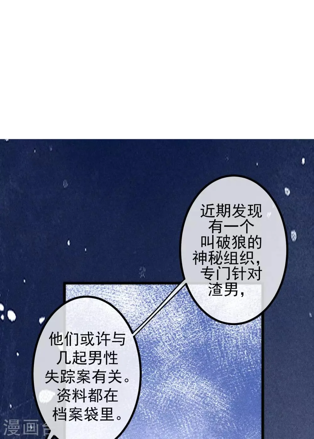 第214话 江枫不为人知的过去 第54页