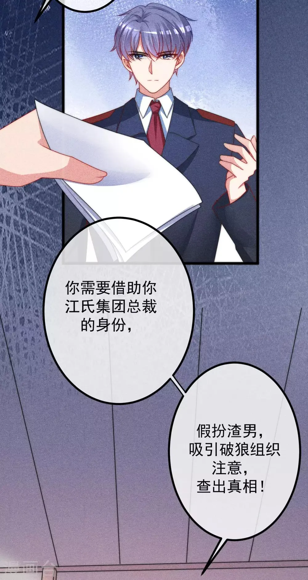第214话 江枫不为人知的过去 第55页