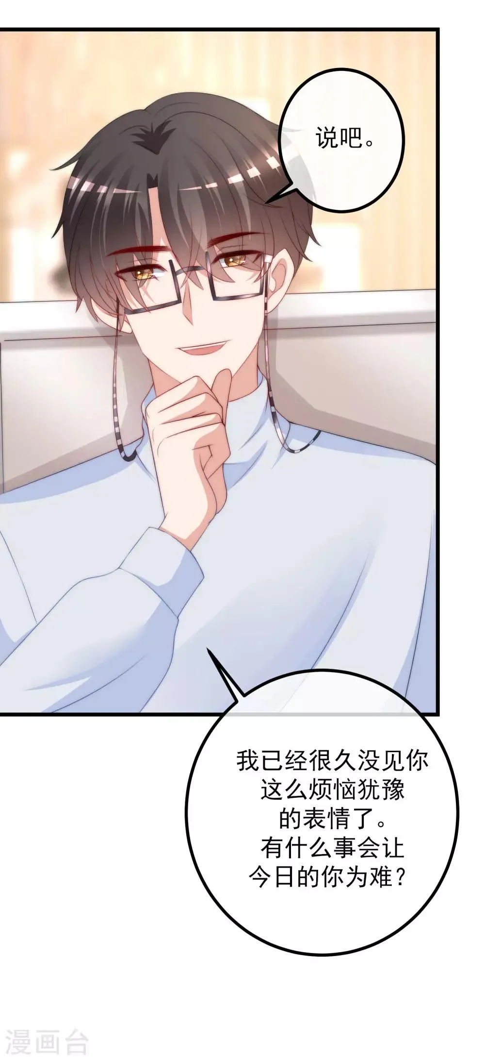 第216话 爱情和信仰你选哪一个？ 第24页