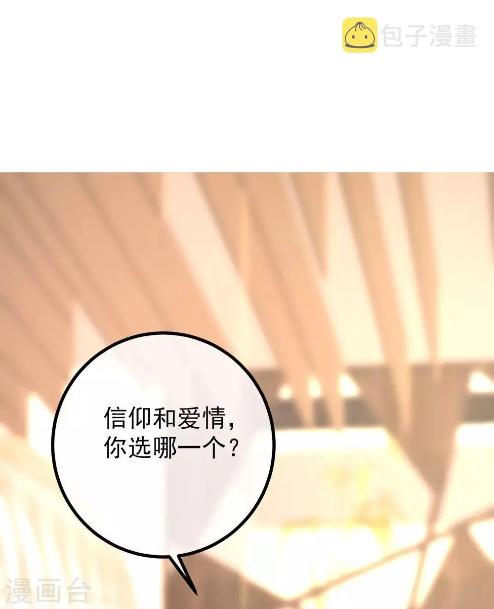 第216话 爱情和信仰你选哪一个？ 第25页