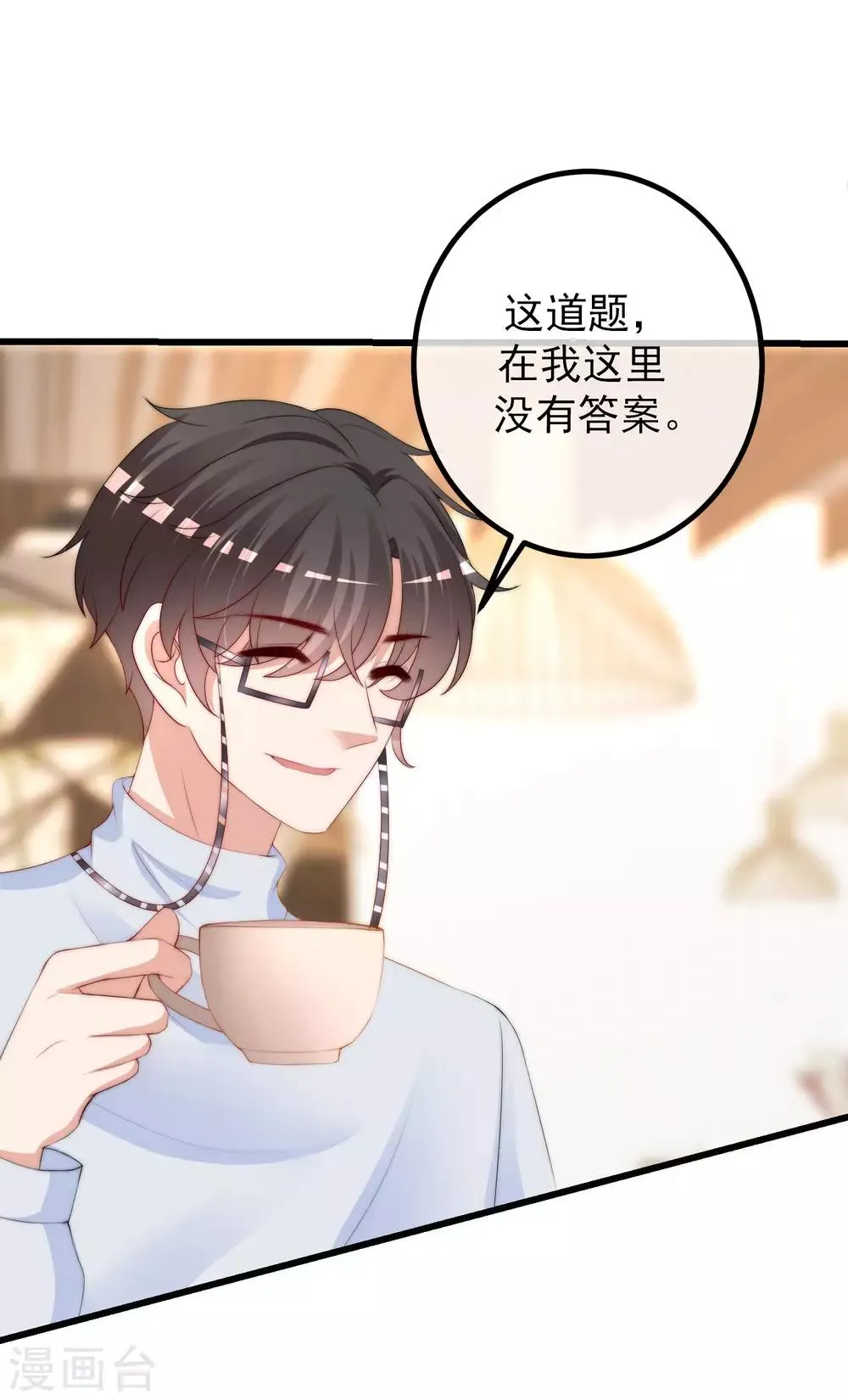第216话 爱情和信仰你选哪一个？ 第27页