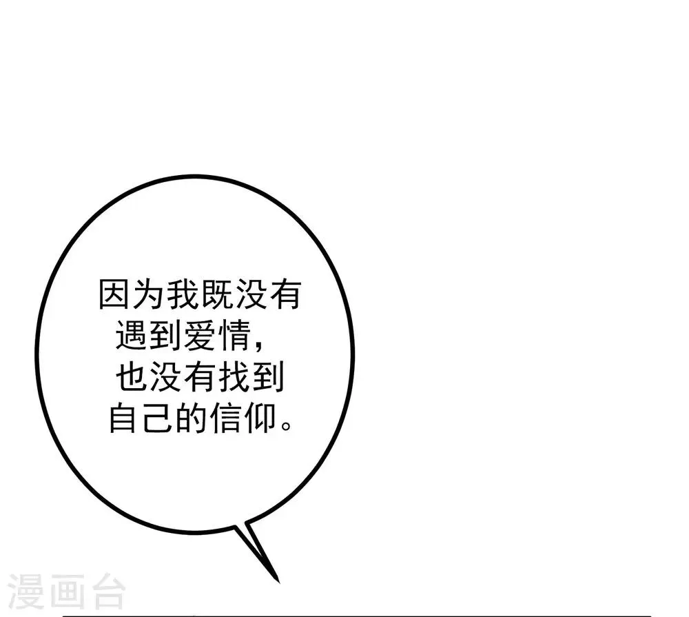 第216话 爱情和信仰你选哪一个？ 第29页