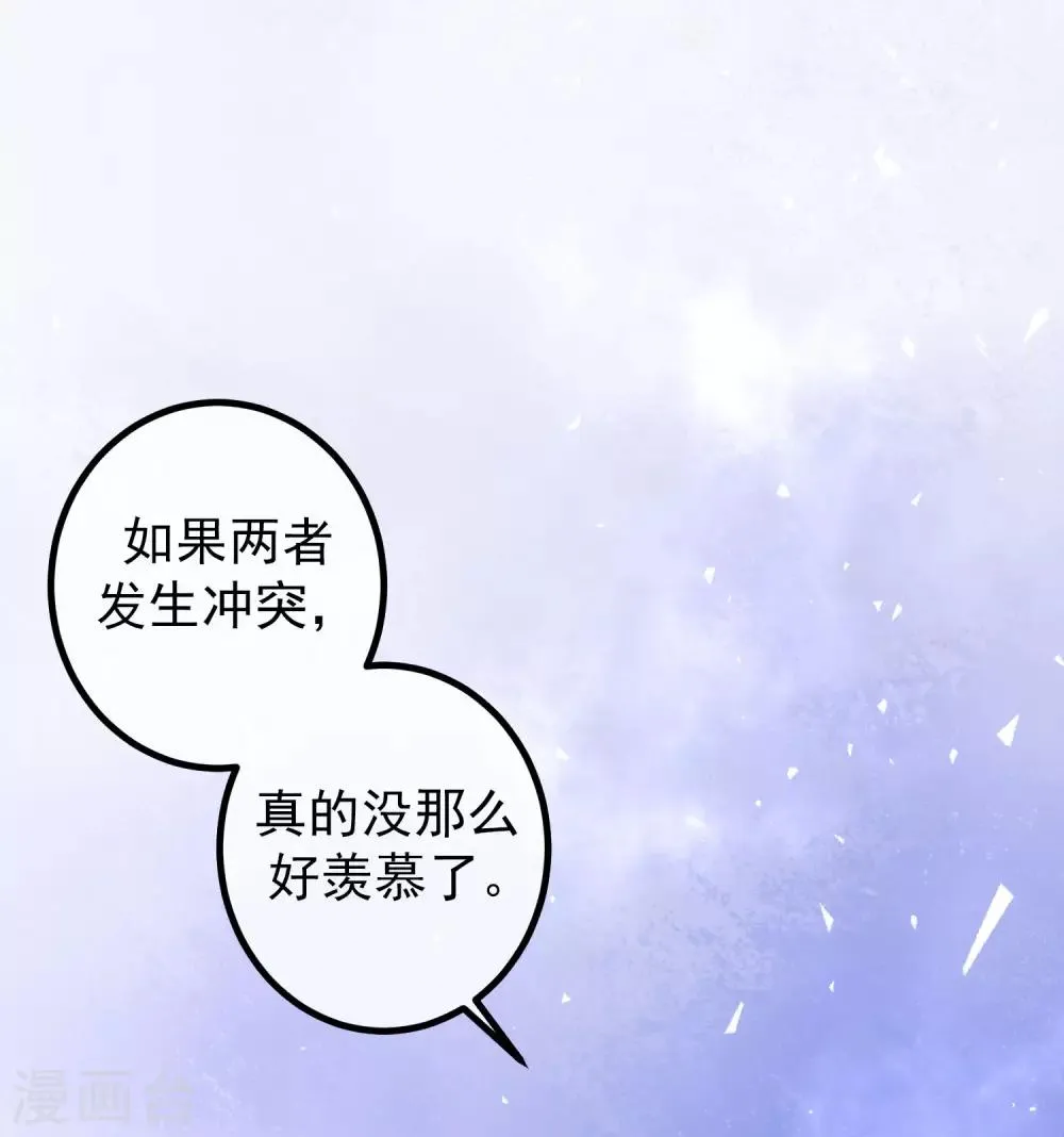 第217话 你们两个好基友早就认识？！ 第2页