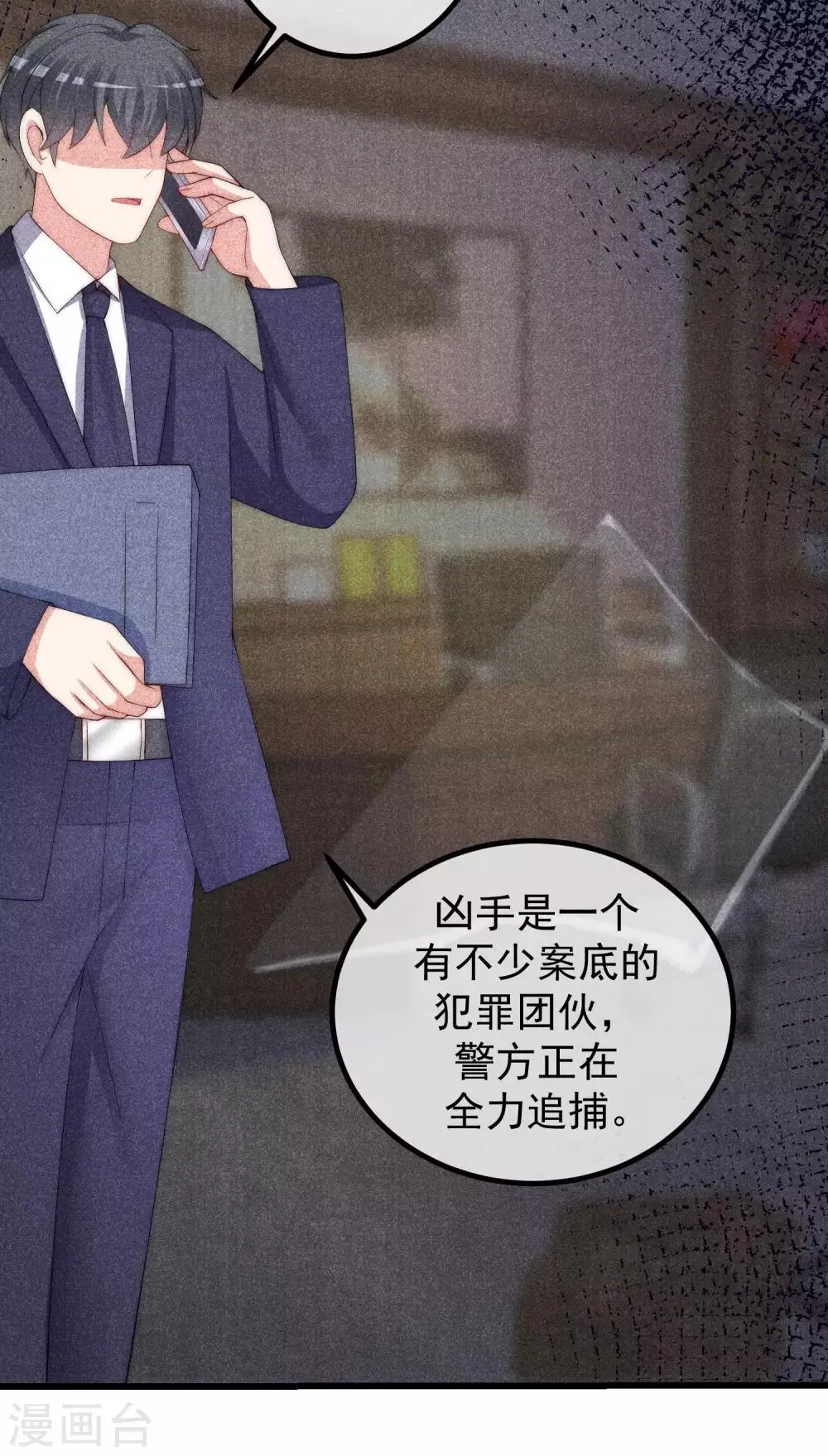 第217话 你们两个好基友早就认识？！ 第9页
